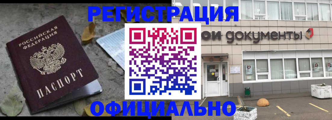 прописка для работы в Луховицах