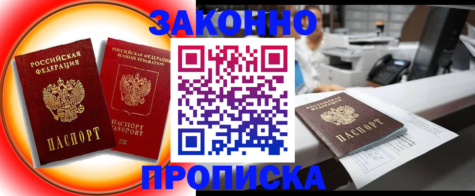 временная регистрация купить в Луховицах