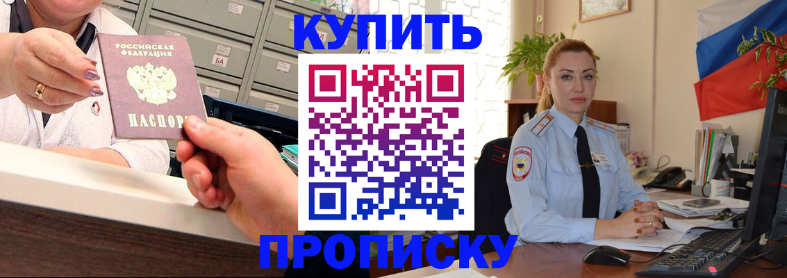 прописка в Луховицах